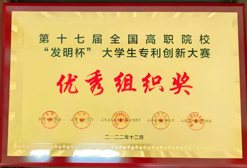 學校在第十七屆全國高職院校“發明杯”大學生專利創新大賽中再創佳績 